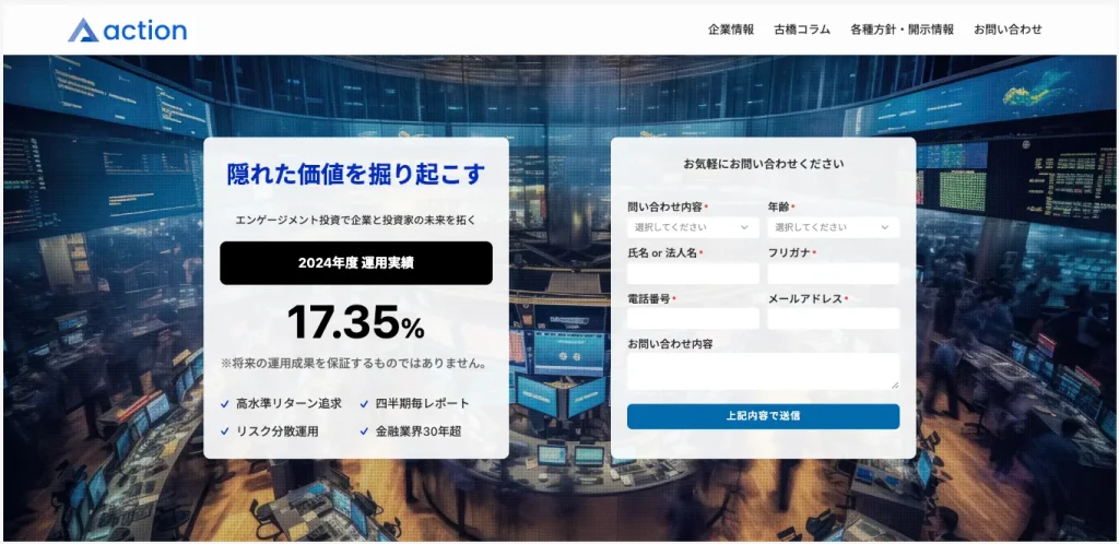 アクション合同会社