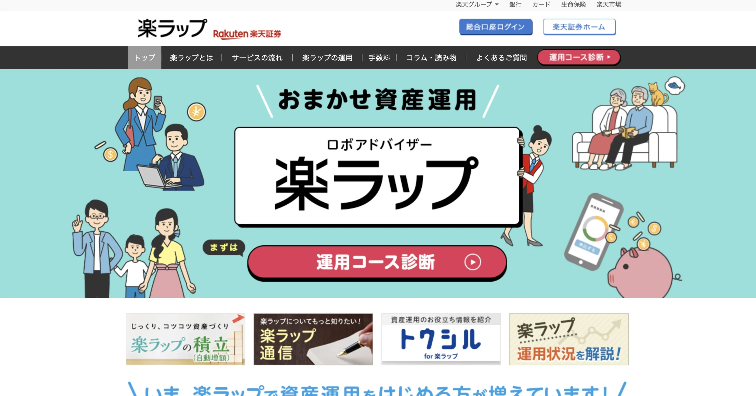 楽ラップ