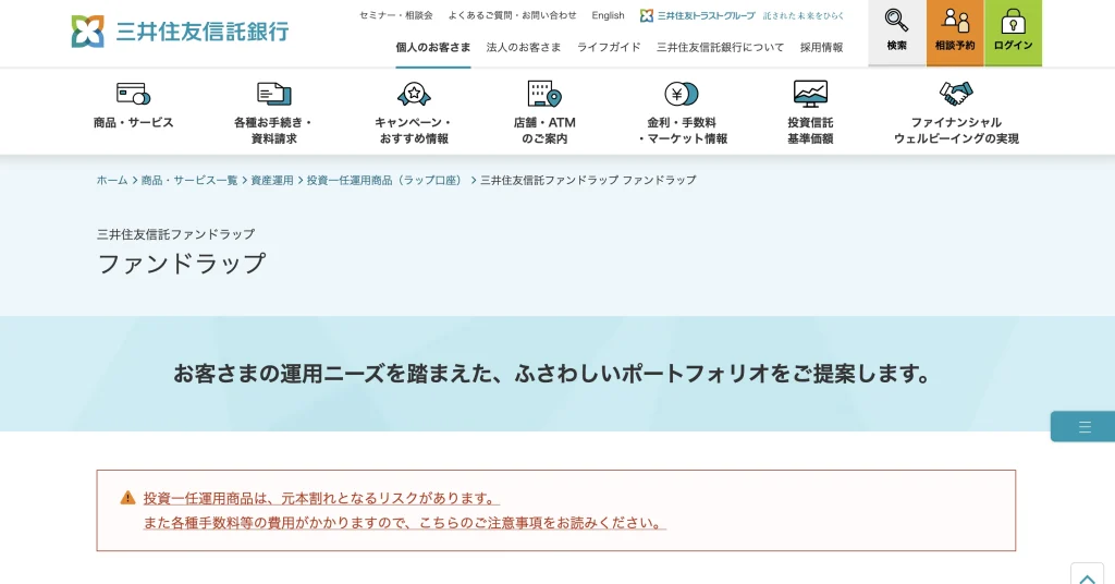 三井住友信託ファンドラップ