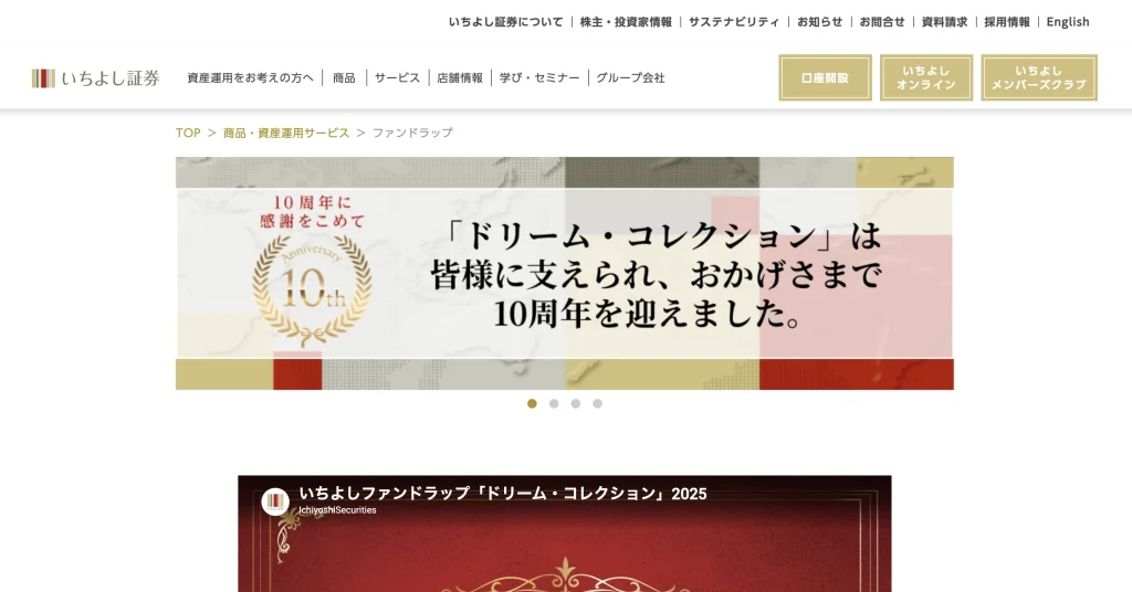 いちよしファンドラップ ドリーム・コレクション