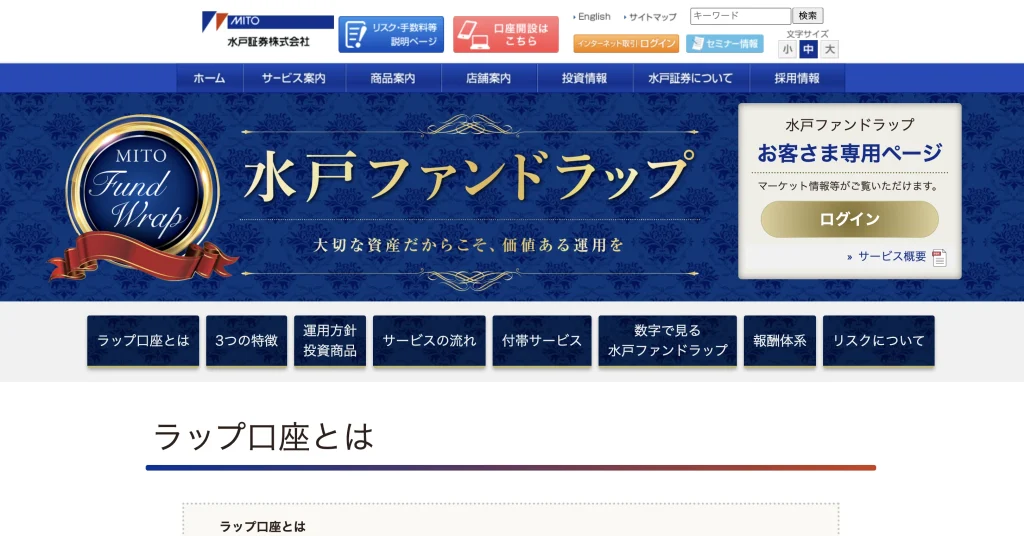 水戸ファンドラップ
