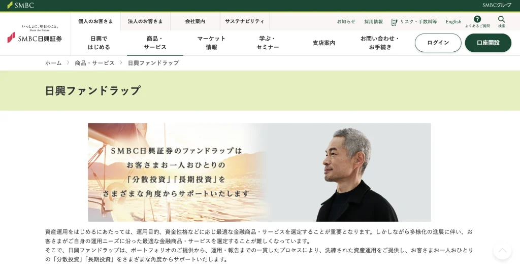 日興ファンドラップ