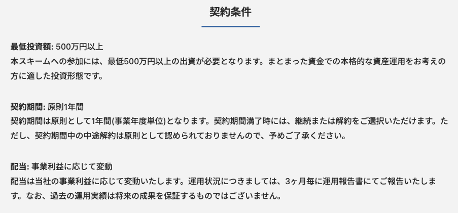 Action合同会社の契約条件と元本保証なし・中途解約原則不可を示す公式サイトの記載